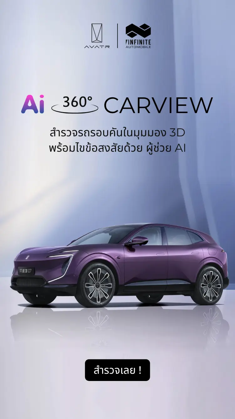 AVATR 07 TH Mobile